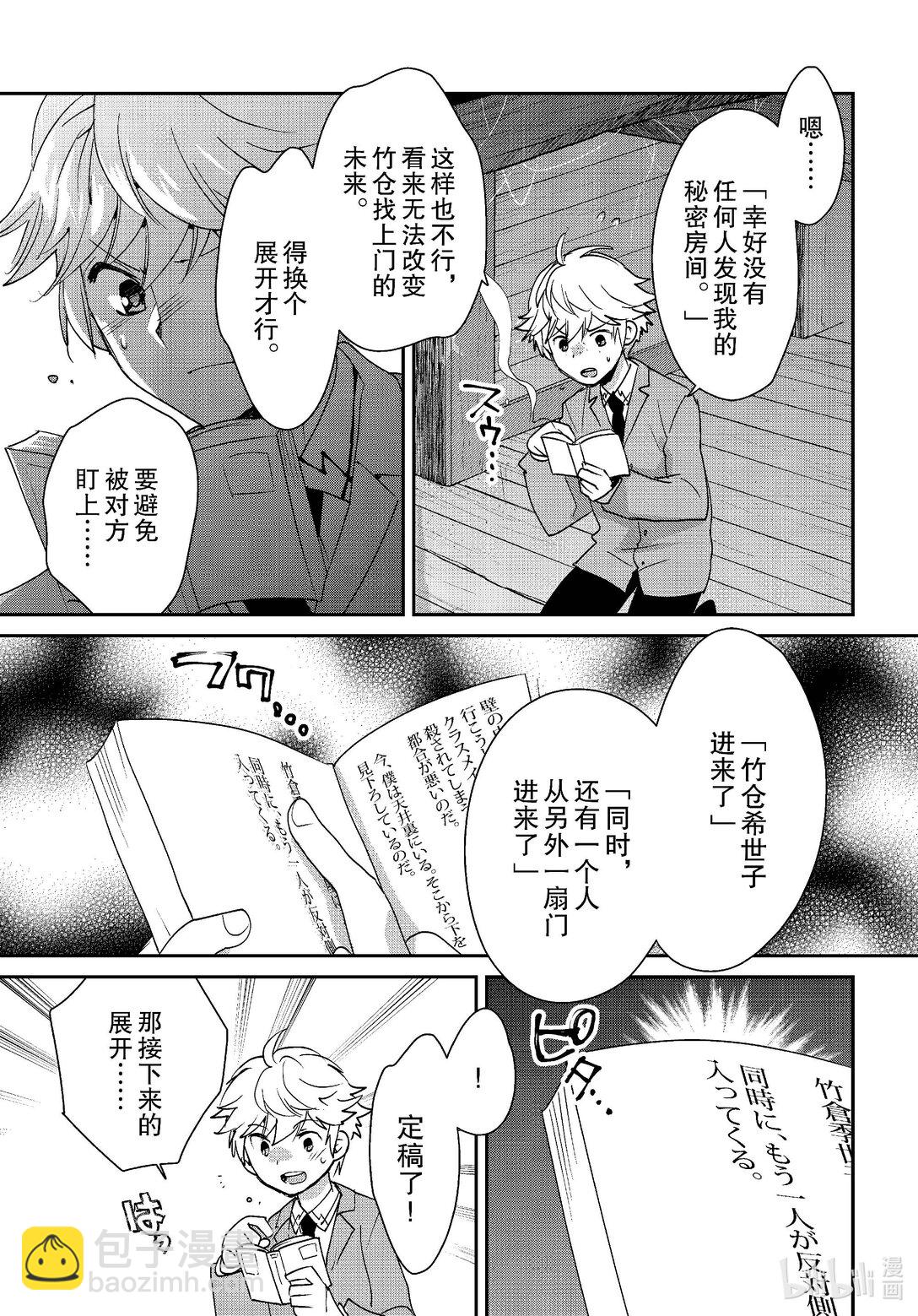 《秒杀外挂太强了，异世界的家伙们根本就不是对手。-A-》51 评书人 第15页
