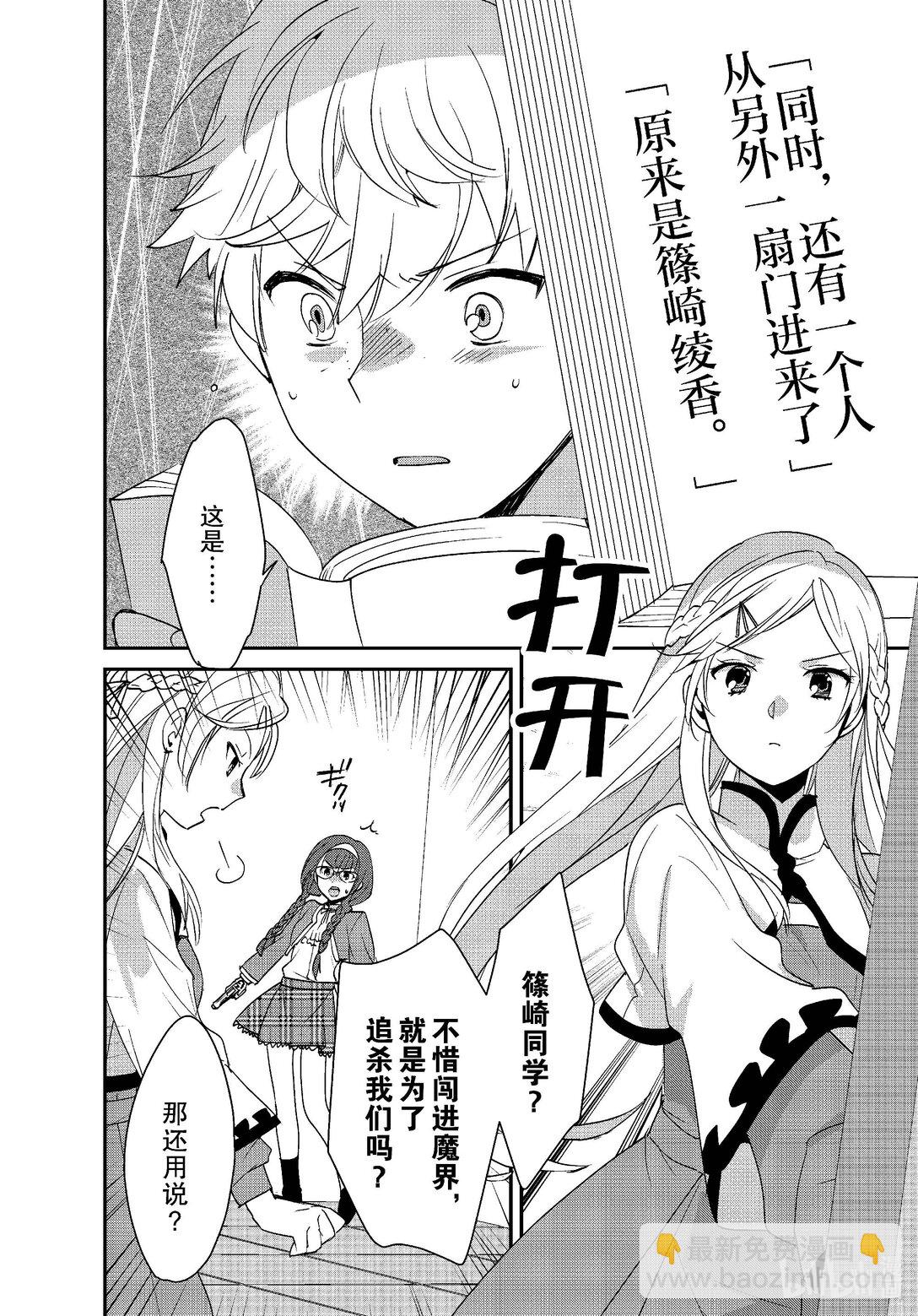 《秒杀外挂太强了，异世界的家伙们根本就不是对手。-A-》51 评书人 第16页