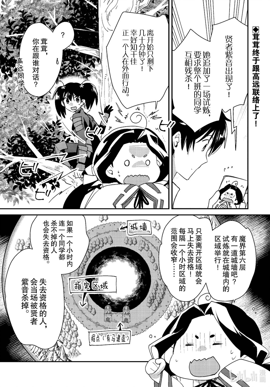 《秒杀外挂太强了，异世界的家伙们根本就不是对手。-A-》51 评书人 第1页