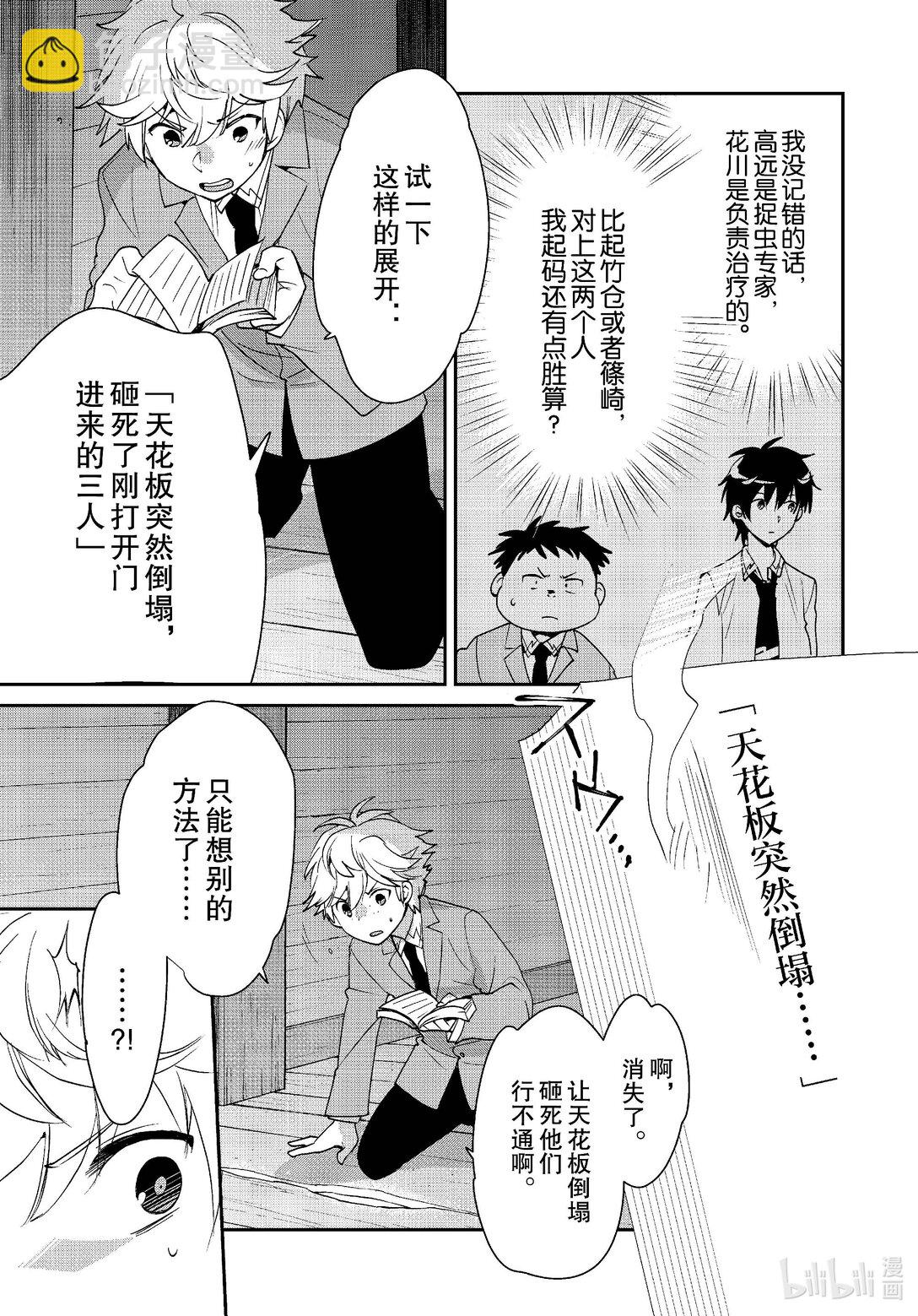 《秒杀外挂太强了，异世界的家伙们根本就不是对手。-A-》51 评书人 第21页