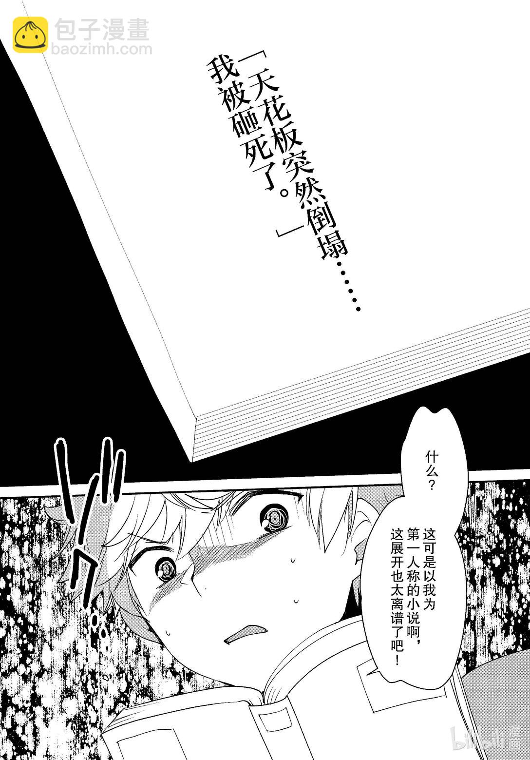《秒杀外挂太强了，异世界的家伙们根本就不是对手。-A-》51 评书人 第22页