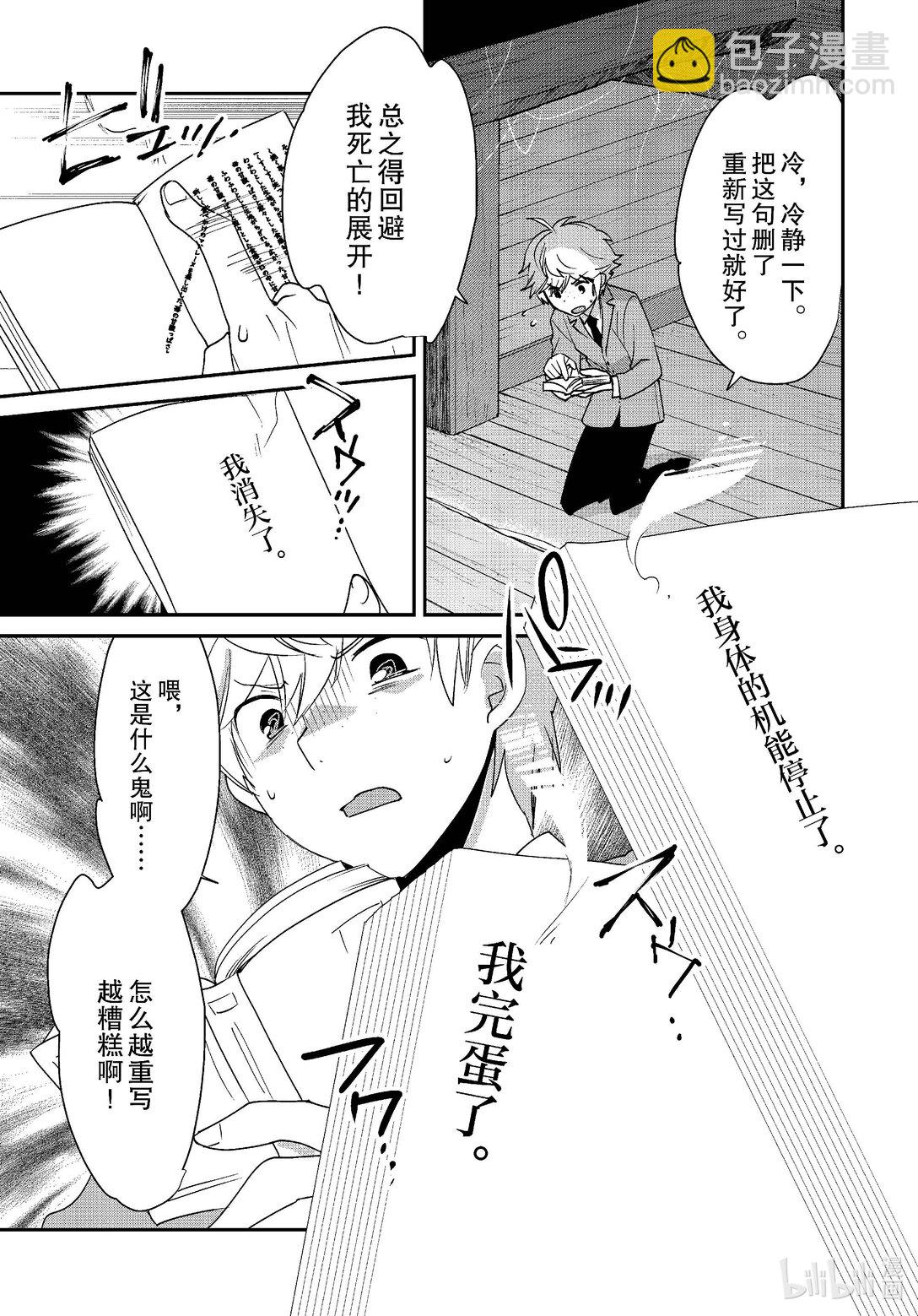 《秒杀外挂太强了，异世界的家伙们根本就不是对手。-A-》51 评书人 第23页
