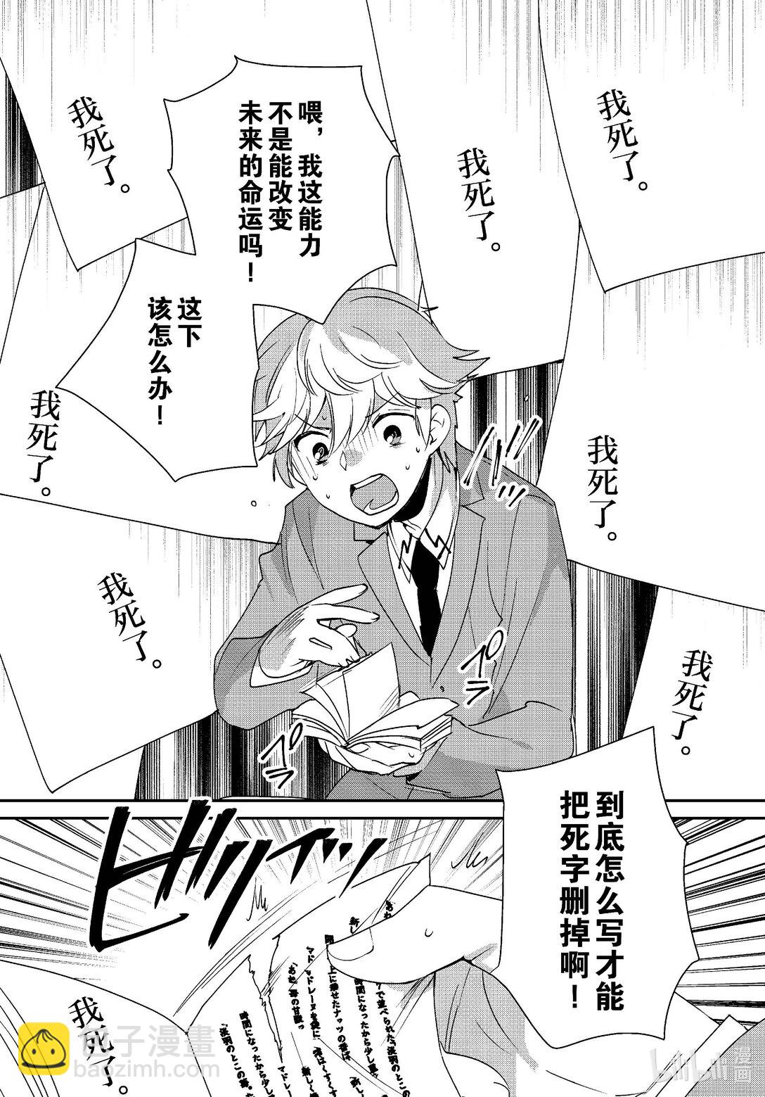 《秒杀外挂太强了，异世界的家伙们根本就不是对手。-A-》51 评书人 第24页