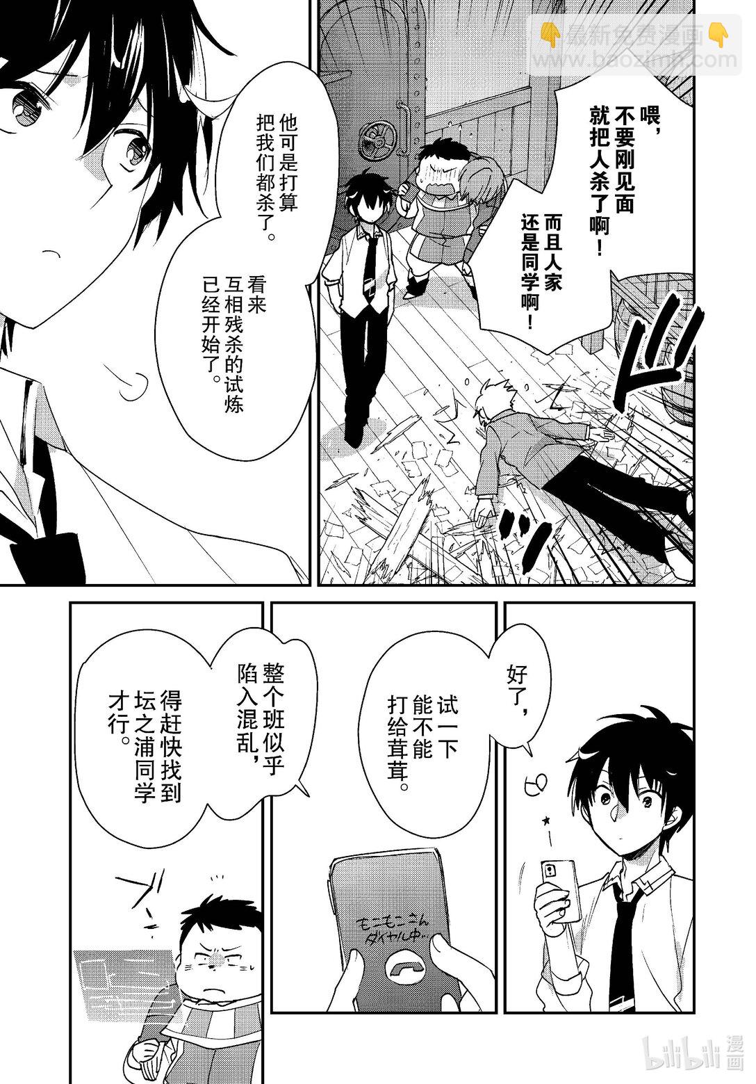 《秒杀外挂太强了，异世界的家伙们根本就不是对手。-A-》51 评书人 第29页