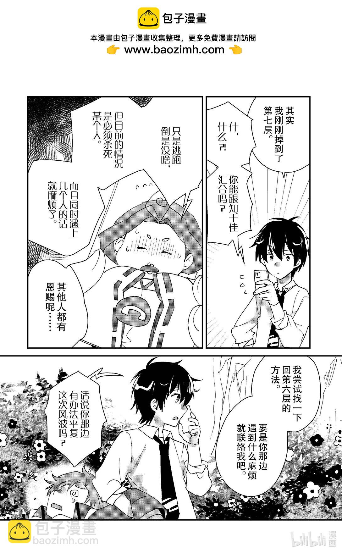 《秒杀外挂太强了，异世界的家伙们根本就不是对手。-A-》51 评书人 第2页
