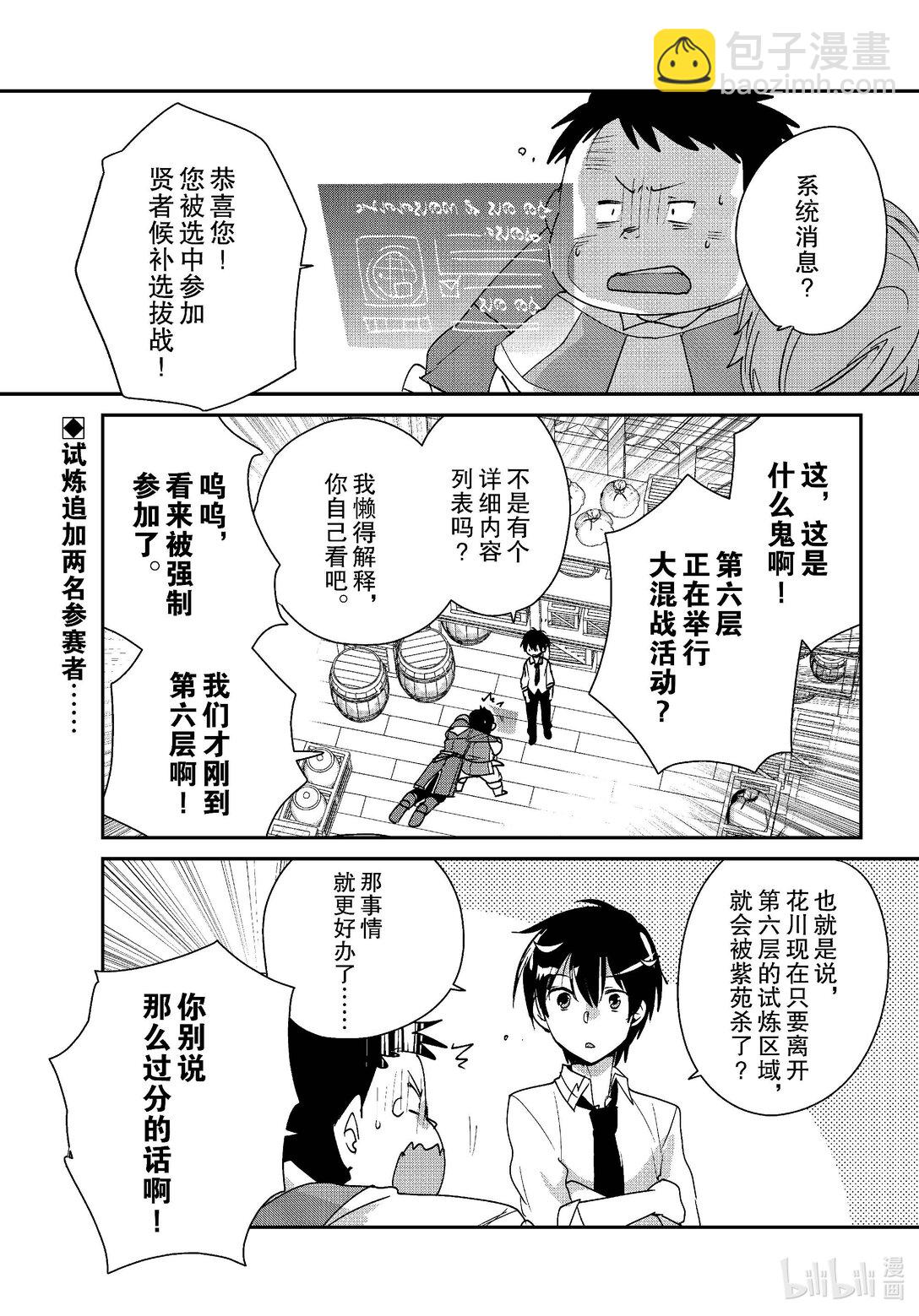 《秒杀外挂太强了，异世界的家伙们根本就不是对手。-A-》51 评书人 第30页