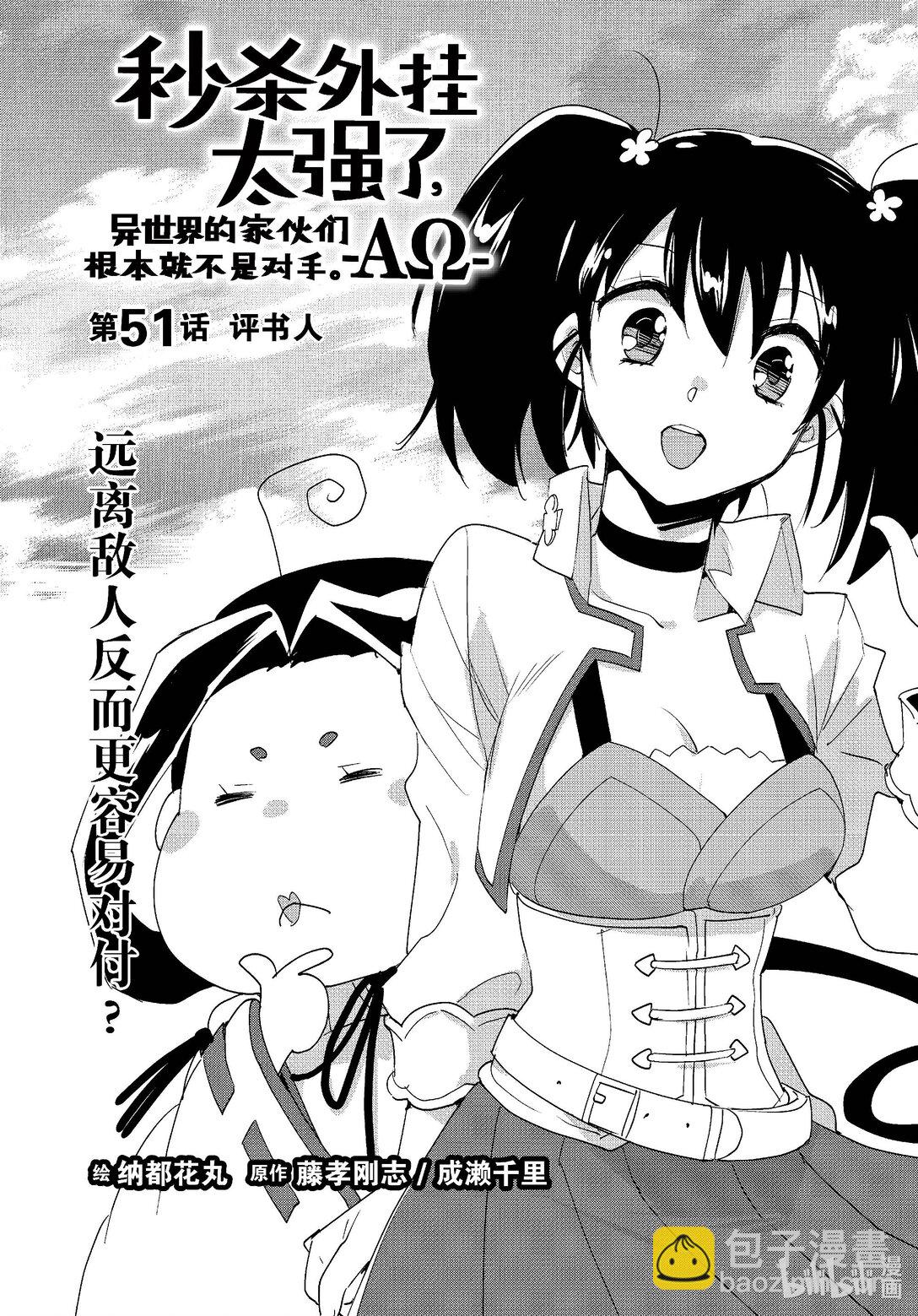《秒杀外挂太强了，异世界的家伙们根本就不是对手。-A-》51 评书人 第4页