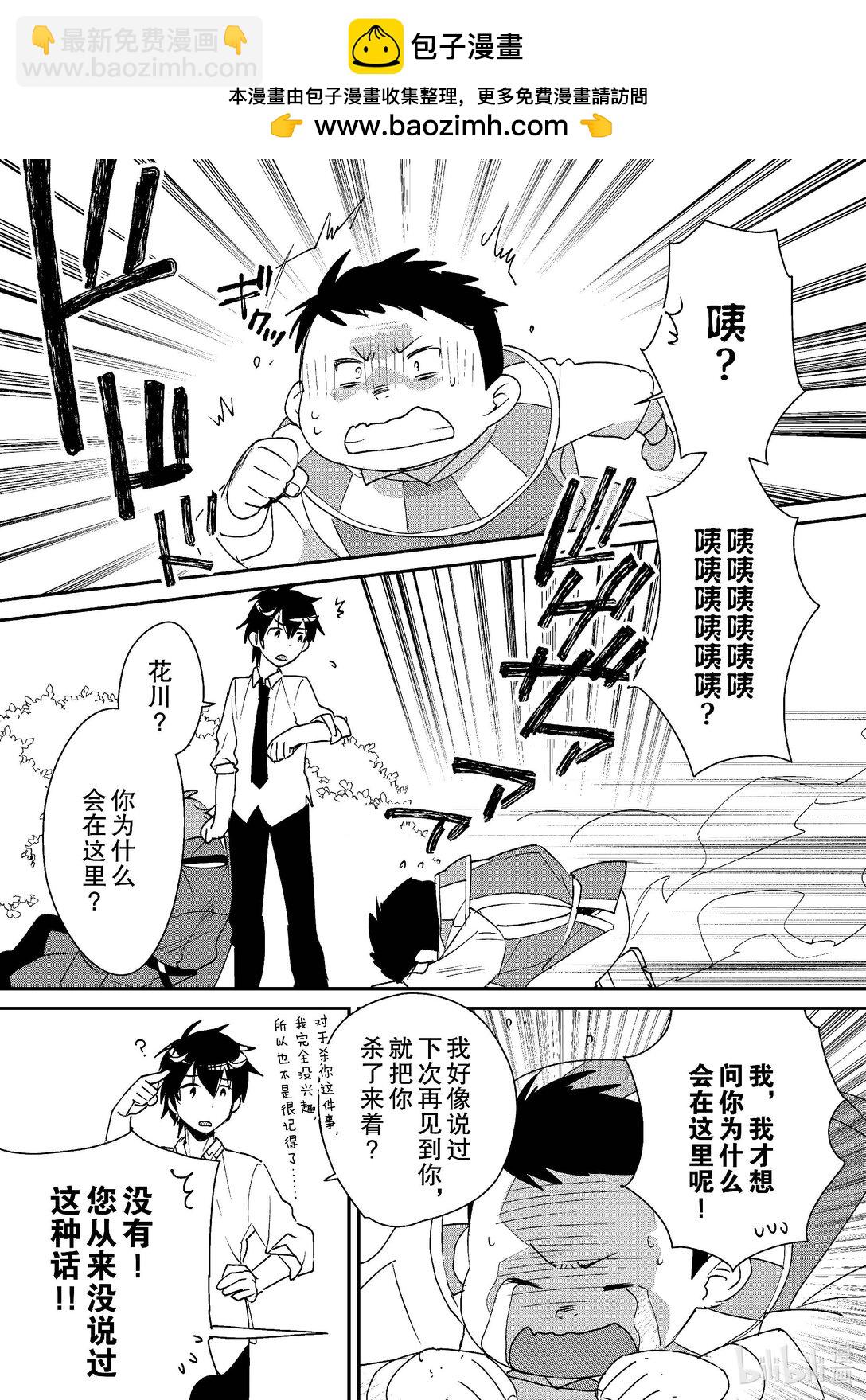 《秒杀外挂太强了，异世界的家伙们根本就不是对手。-A-》51 评书人 第5页