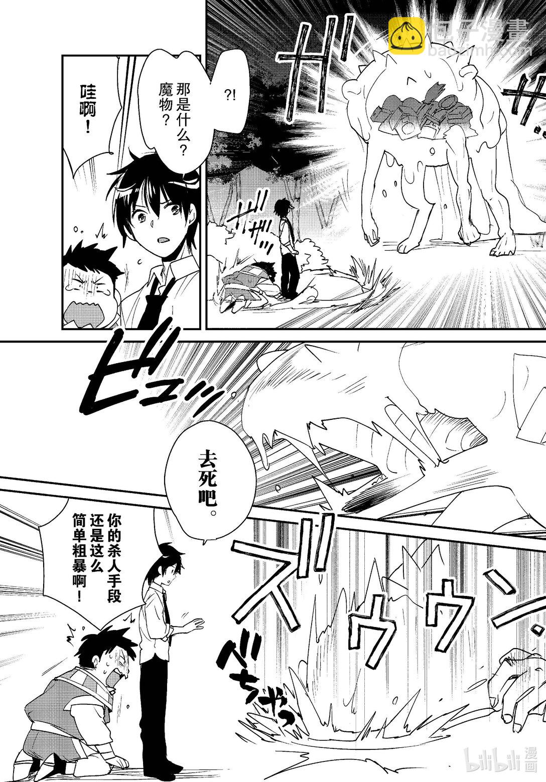 《秒杀外挂太强了，异世界的家伙们根本就不是对手。-A-》51 评书人 第6页