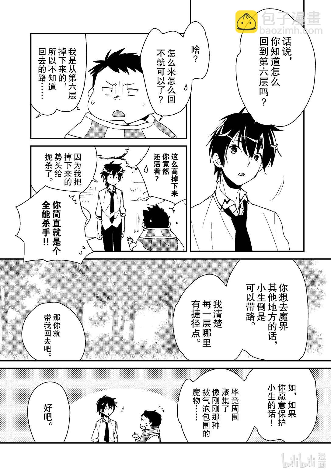 《秒杀外挂太强了，异世界的家伙们根本就不是对手。-A-》51 评书人 第7页