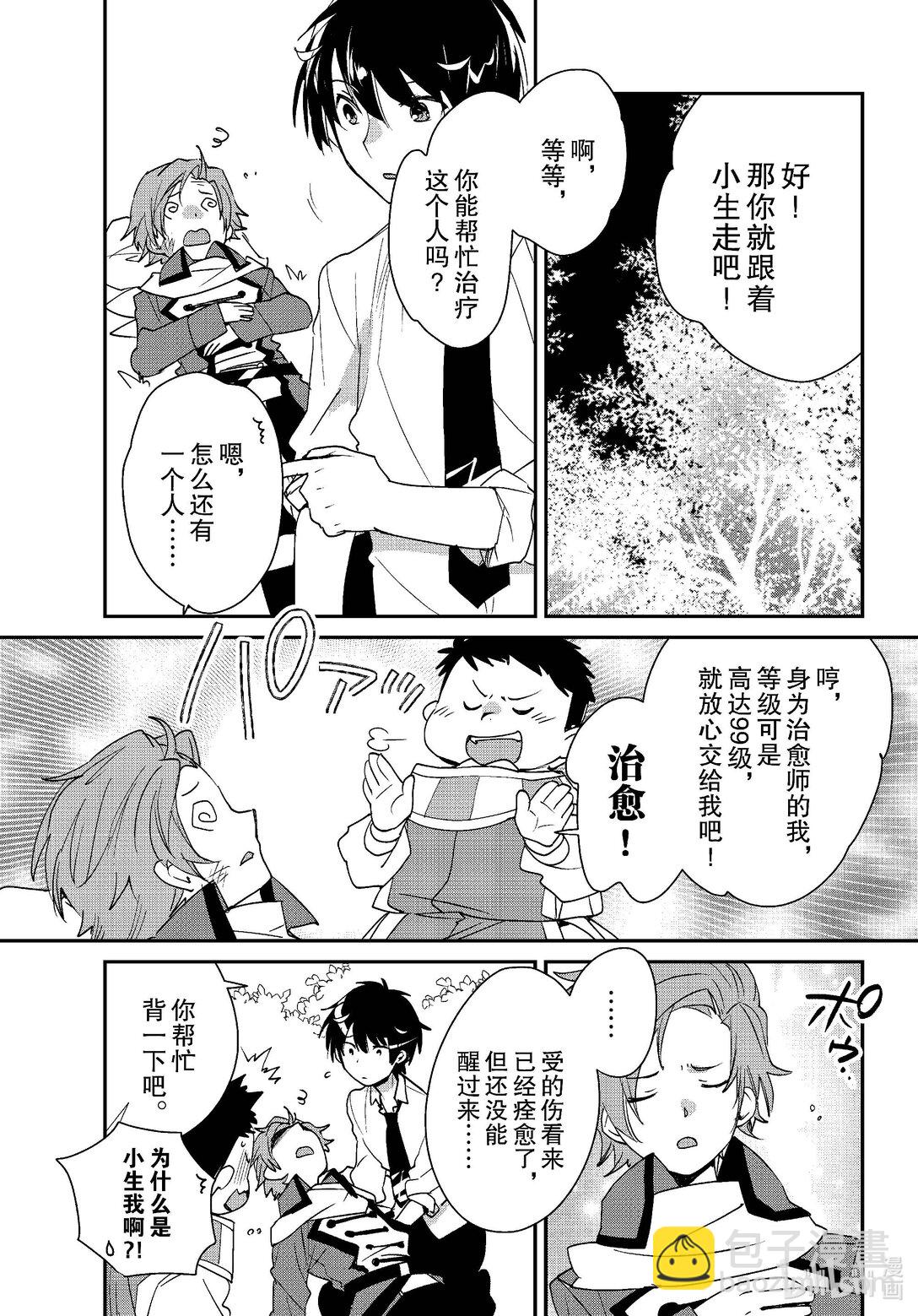 《秒杀外挂太强了，异世界的家伙们根本就不是对手。-A-》51 评书人 第8页