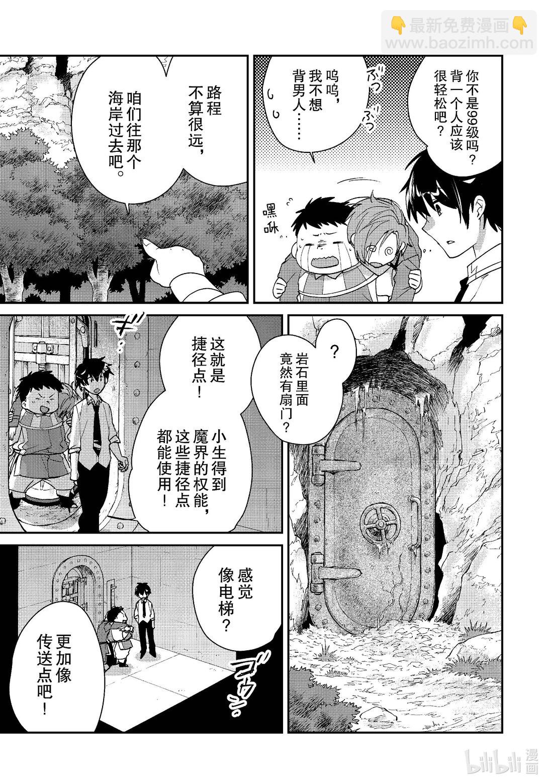 《秒杀外挂太强了，异世界的家伙们根本就不是对手。-A-》51 评书人 第9页