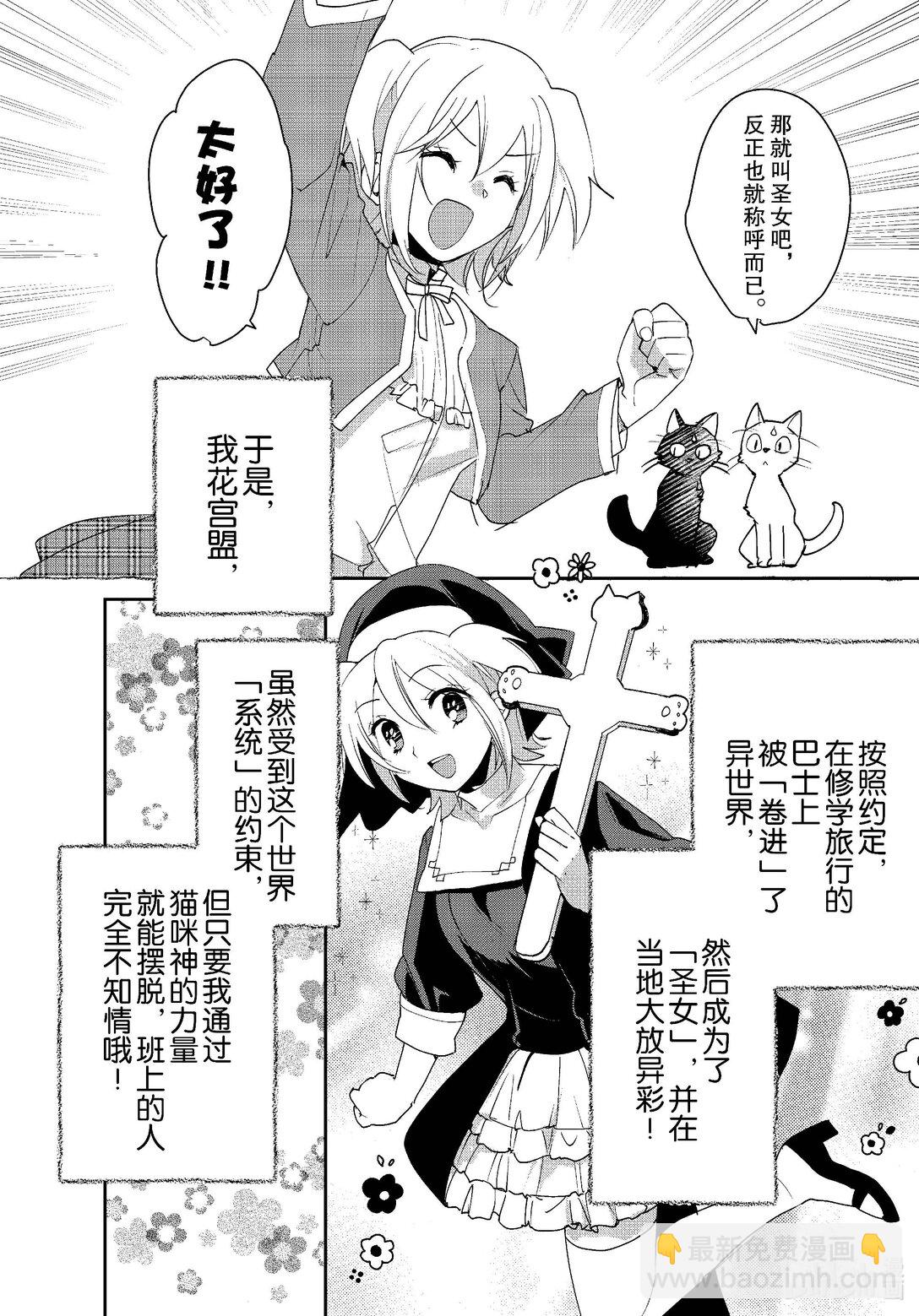 《秒杀外挂太强了，异世界的家伙们根本就不是对手。-A-》52 圣女 第10页