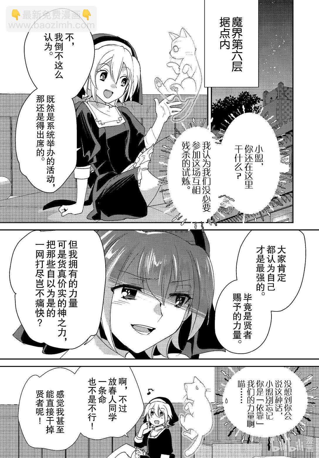 《秒杀外挂太强了，异世界的家伙们根本就不是对手。-A-》52 圣女 第11页