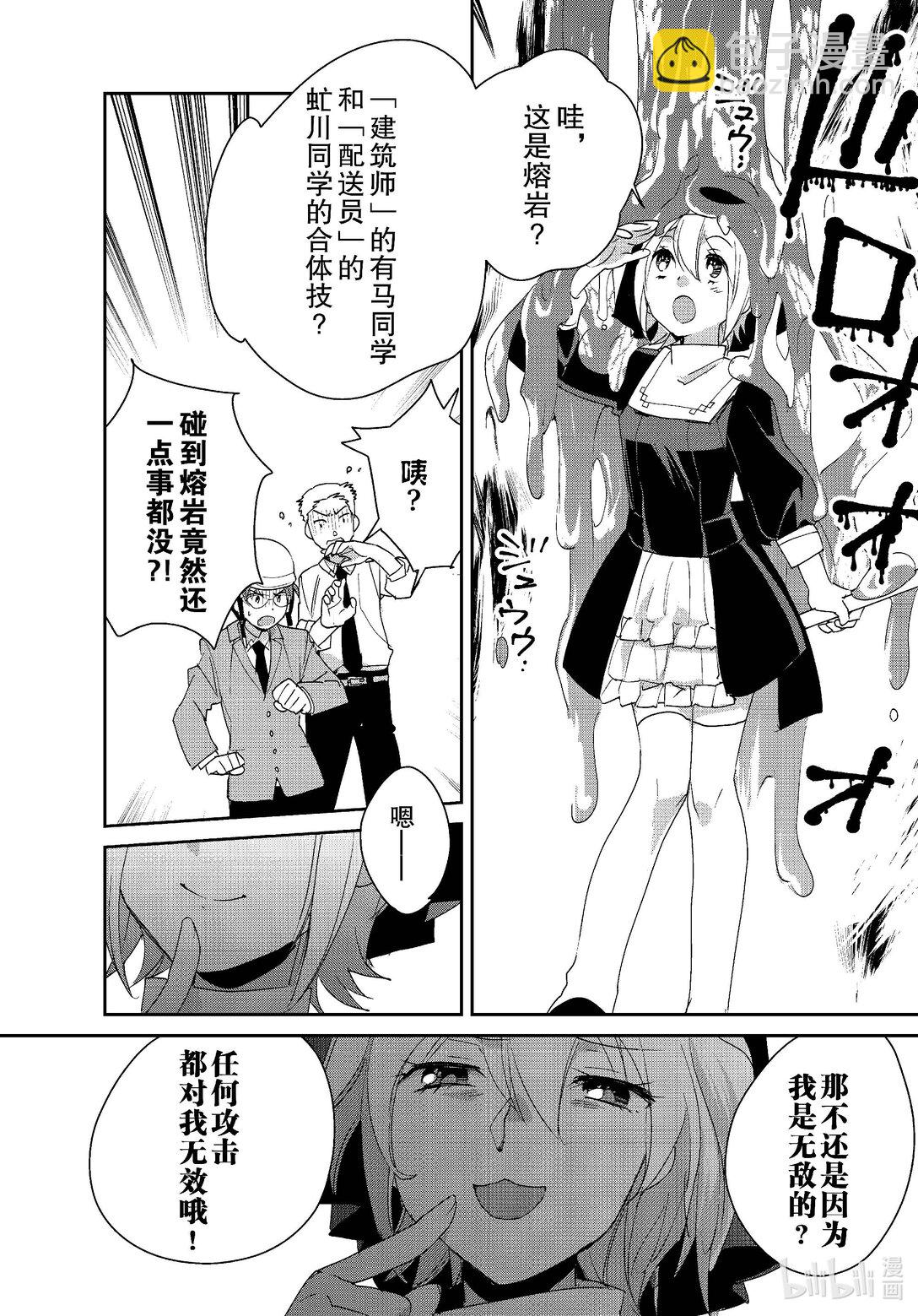 《秒杀外挂太强了，异世界的家伙们根本就不是对手。-A-》52 圣女 第16页