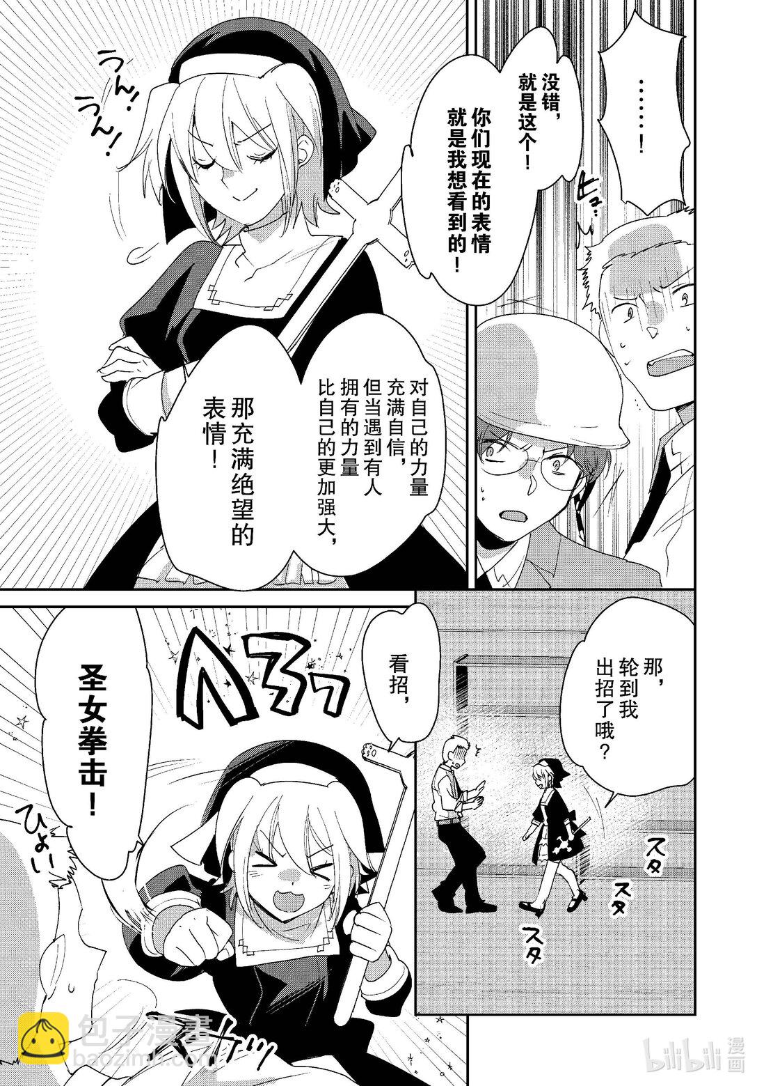 《秒杀外挂太强了，异世界的家伙们根本就不是对手。-A-》52 圣女 第17页