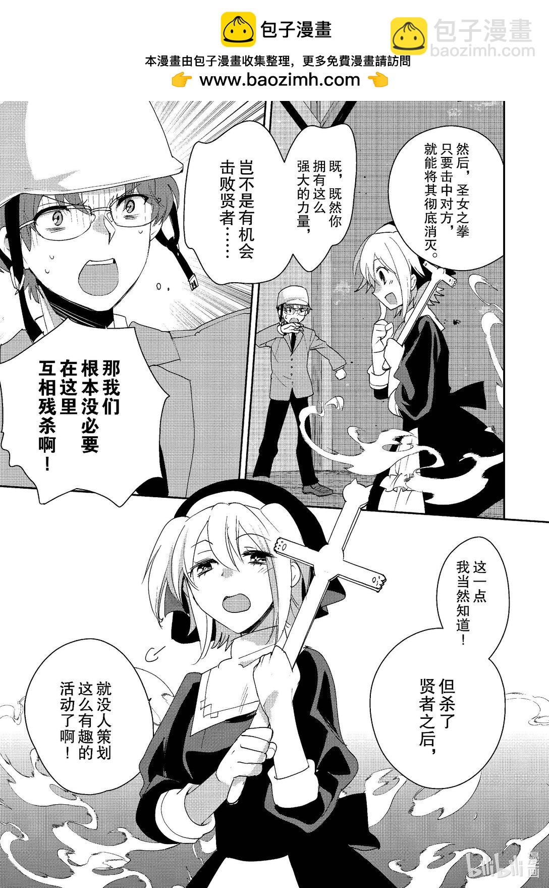 《秒杀外挂太强了，异世界的家伙们根本就不是对手。-A-》52 圣女 第19页