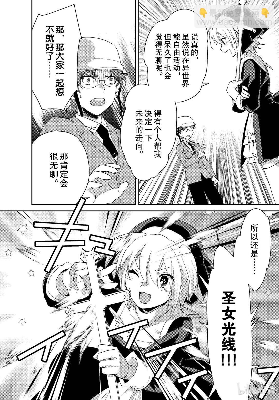 《秒杀外挂太强了，异世界的家伙们根本就不是对手。-A-》52 圣女 第20页