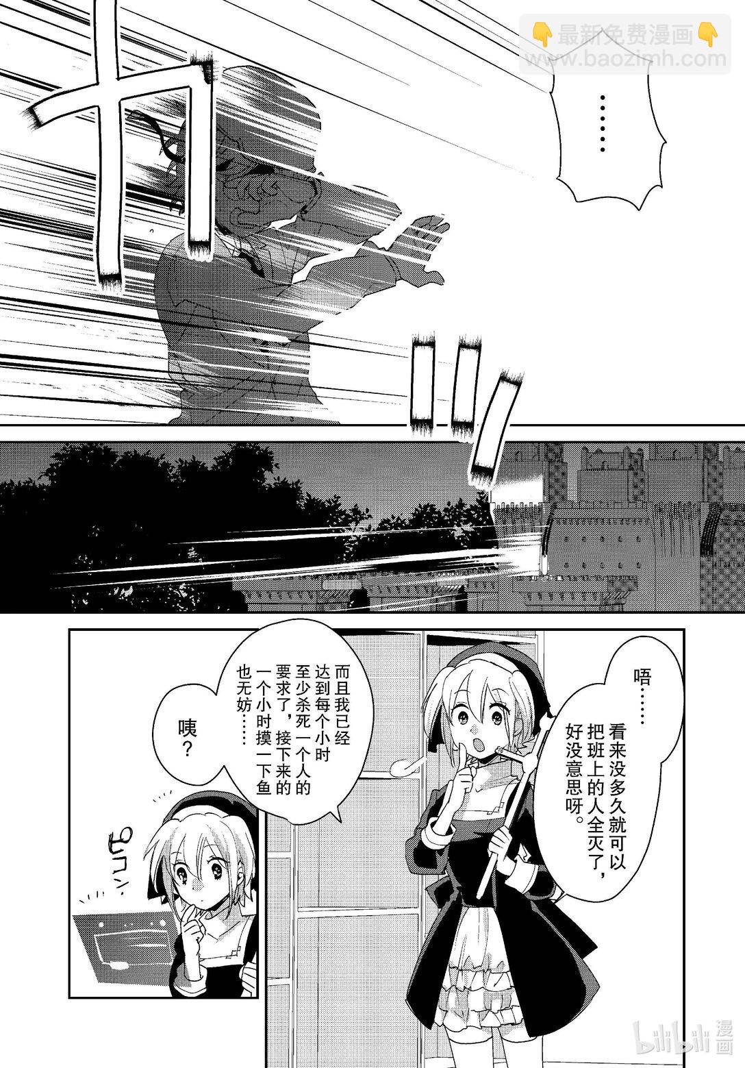 《秒杀外挂太强了，异世界的家伙们根本就不是对手。-A-》52 圣女 第21页