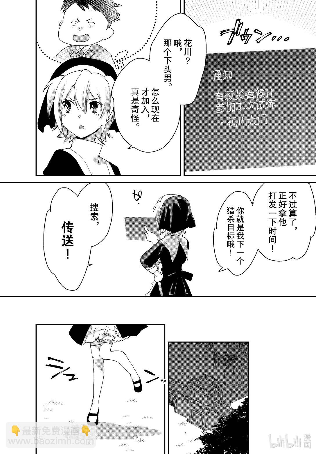 《秒杀外挂太强了，异世界的家伙们根本就不是对手。-A-》52 圣女 第22页