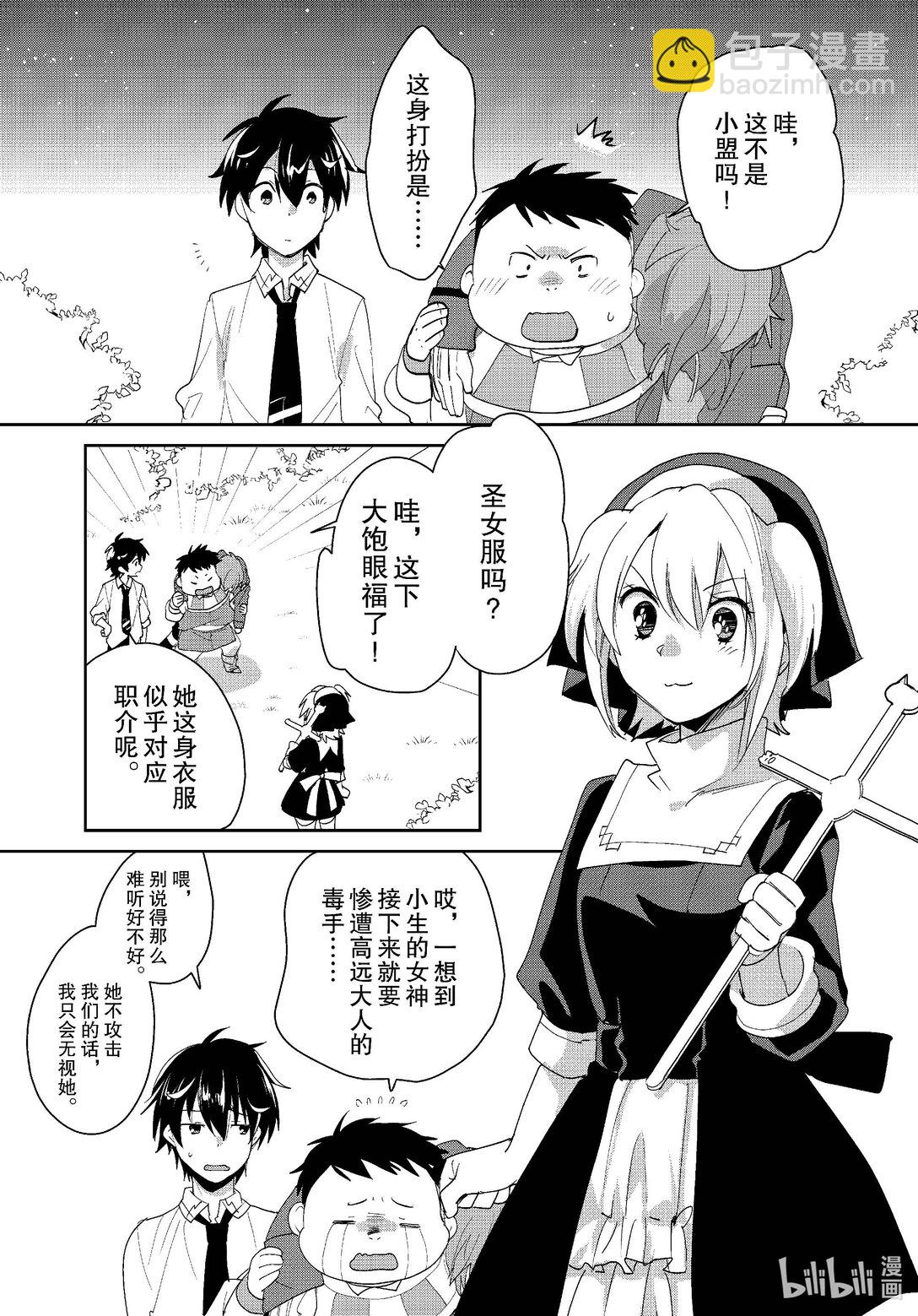 《秒杀外挂太强了，异世界的家伙们根本就不是对手。-A-》52 圣女 第23页