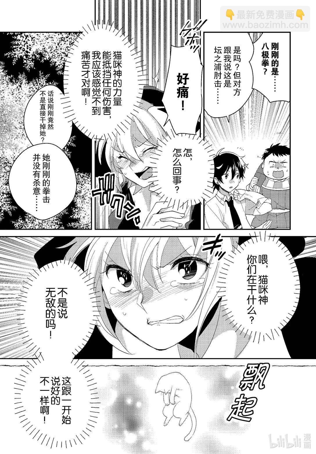 《秒杀外挂太强了，异世界的家伙们根本就不是对手。-A-》52 圣女 第25页