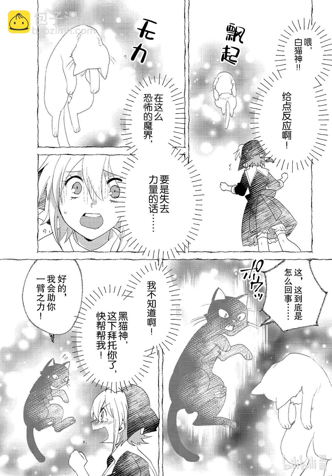《秒杀外挂太强了，异世界的家伙们根本就不是对手。-A-》52 圣女 第26页