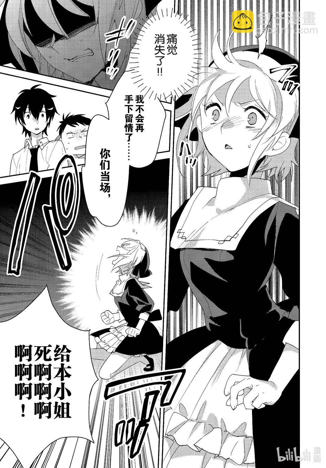 《秒杀外挂太强了，异世界的家伙们根本就不是对手。-A-》52 圣女 第27页