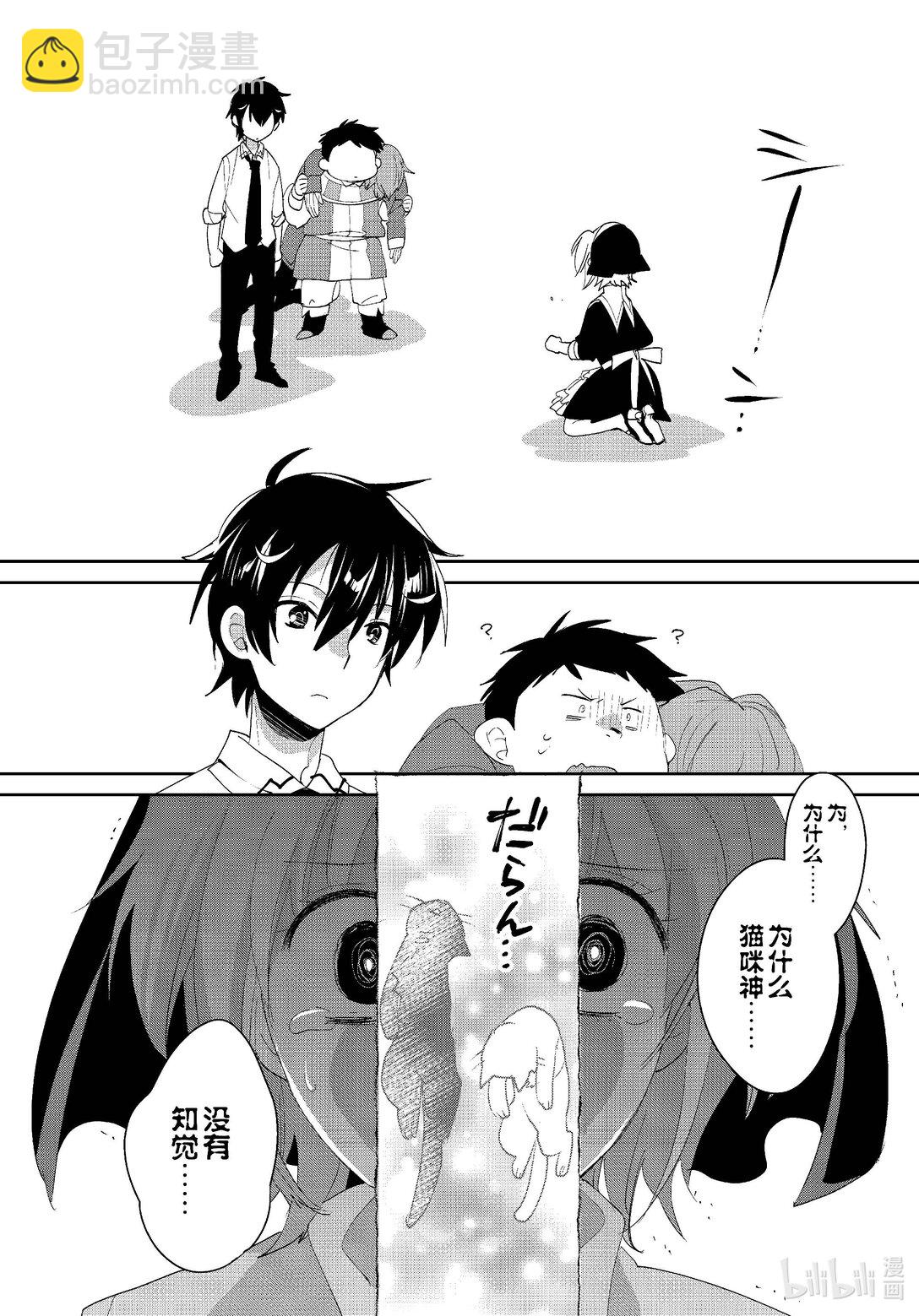 《秒杀外挂太强了，异世界的家伙们根本就不是对手。-A-》52 圣女 第28页