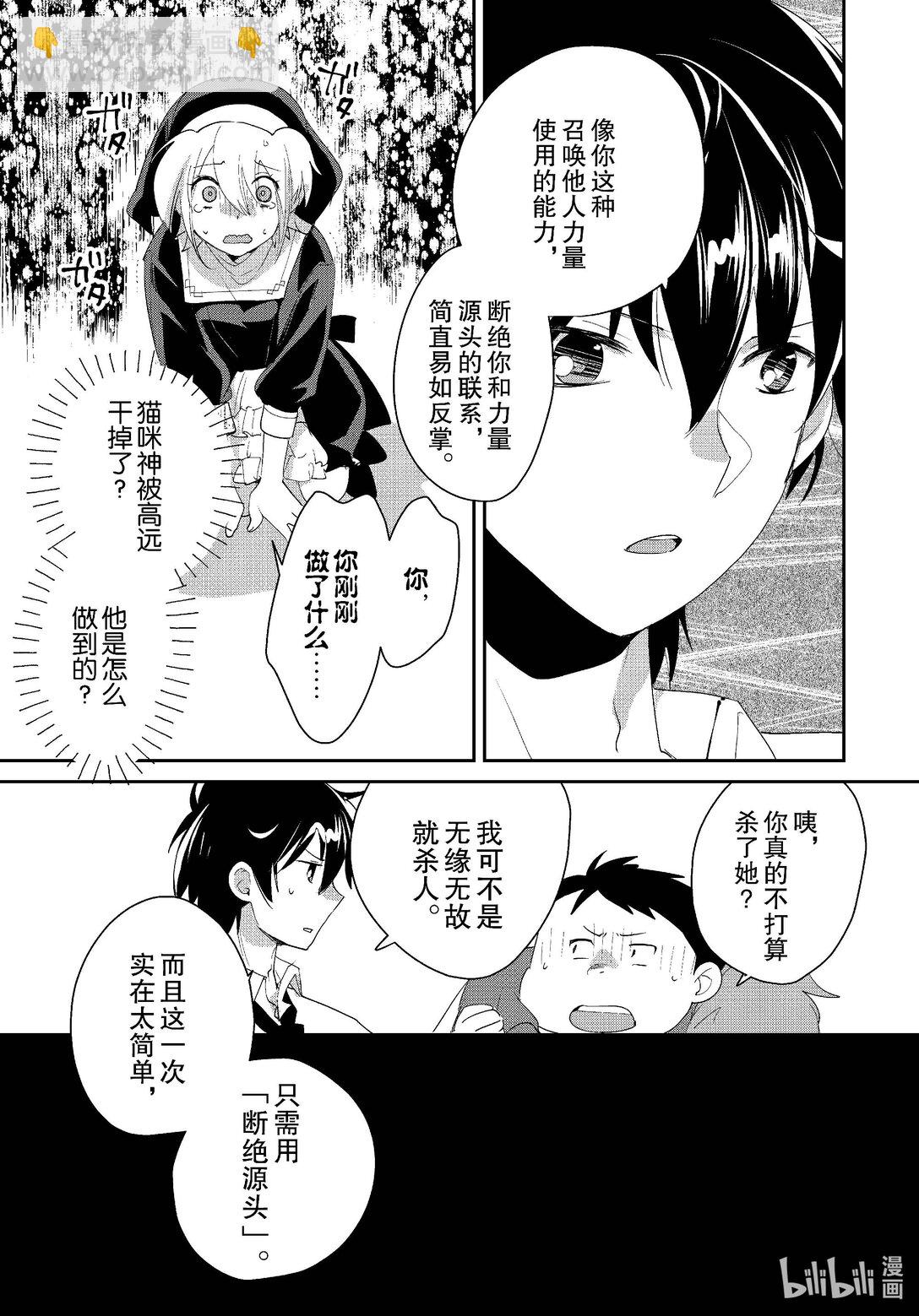 《秒杀外挂太强了，异世界的家伙们根本就不是对手。-A-》52 圣女 第29页