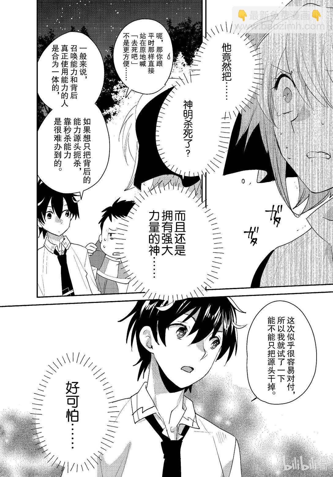 《秒杀外挂太强了，异世界的家伙们根本就不是对手。-A-》52 圣女 第30页