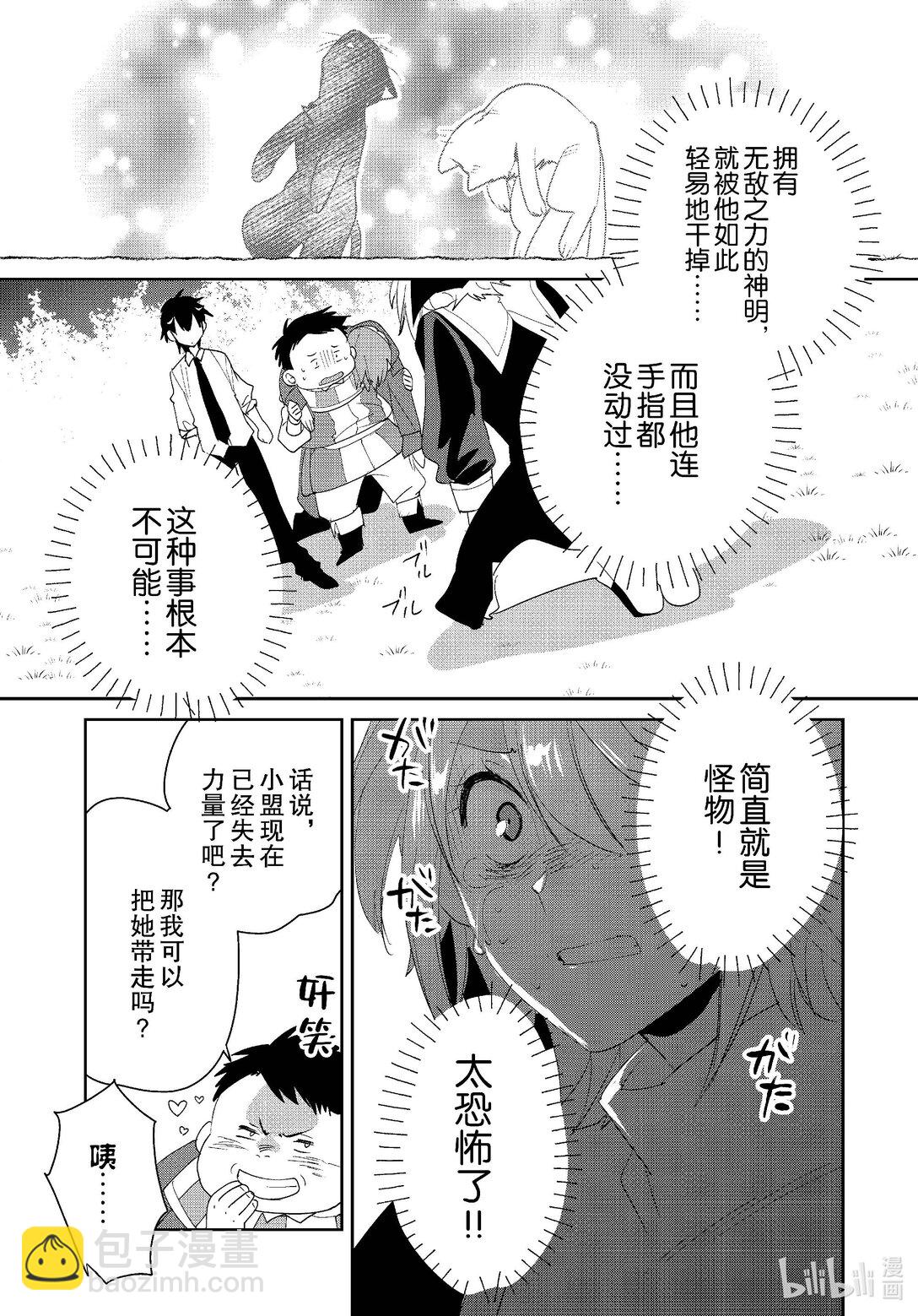 《秒杀外挂太强了，异世界的家伙们根本就不是对手。-A-》52 圣女 第31页