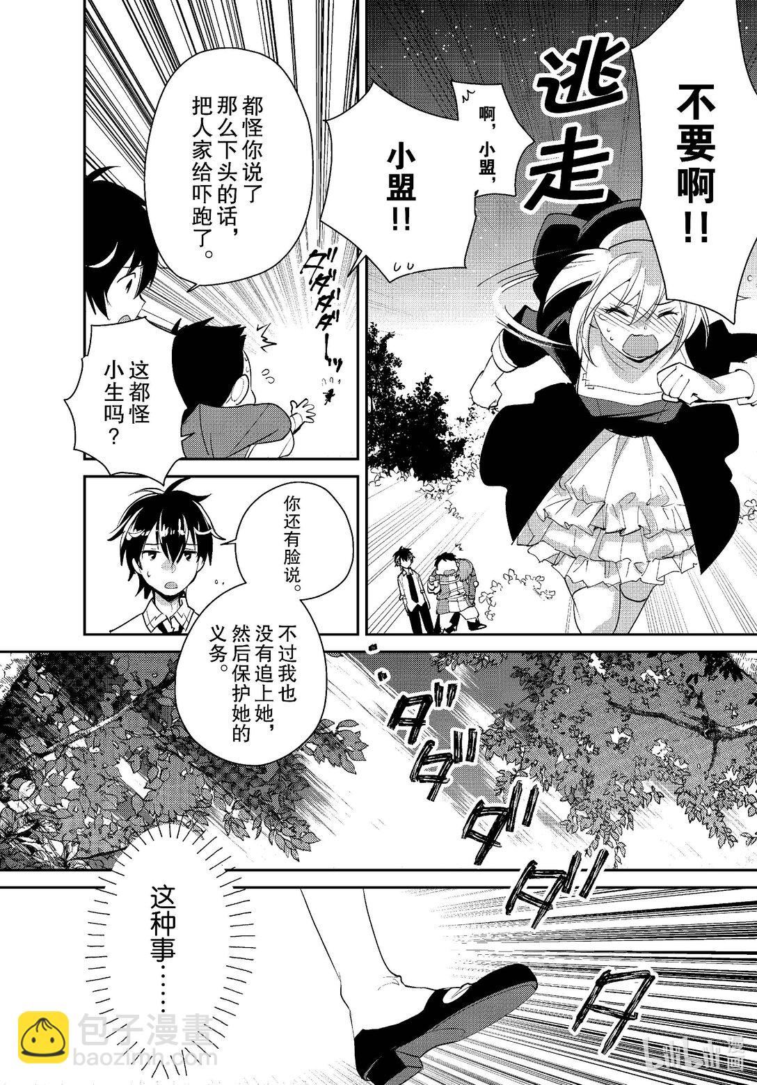 《秒杀外挂太强了，异世界的家伙们根本就不是对手。-A-》52 圣女 第32页