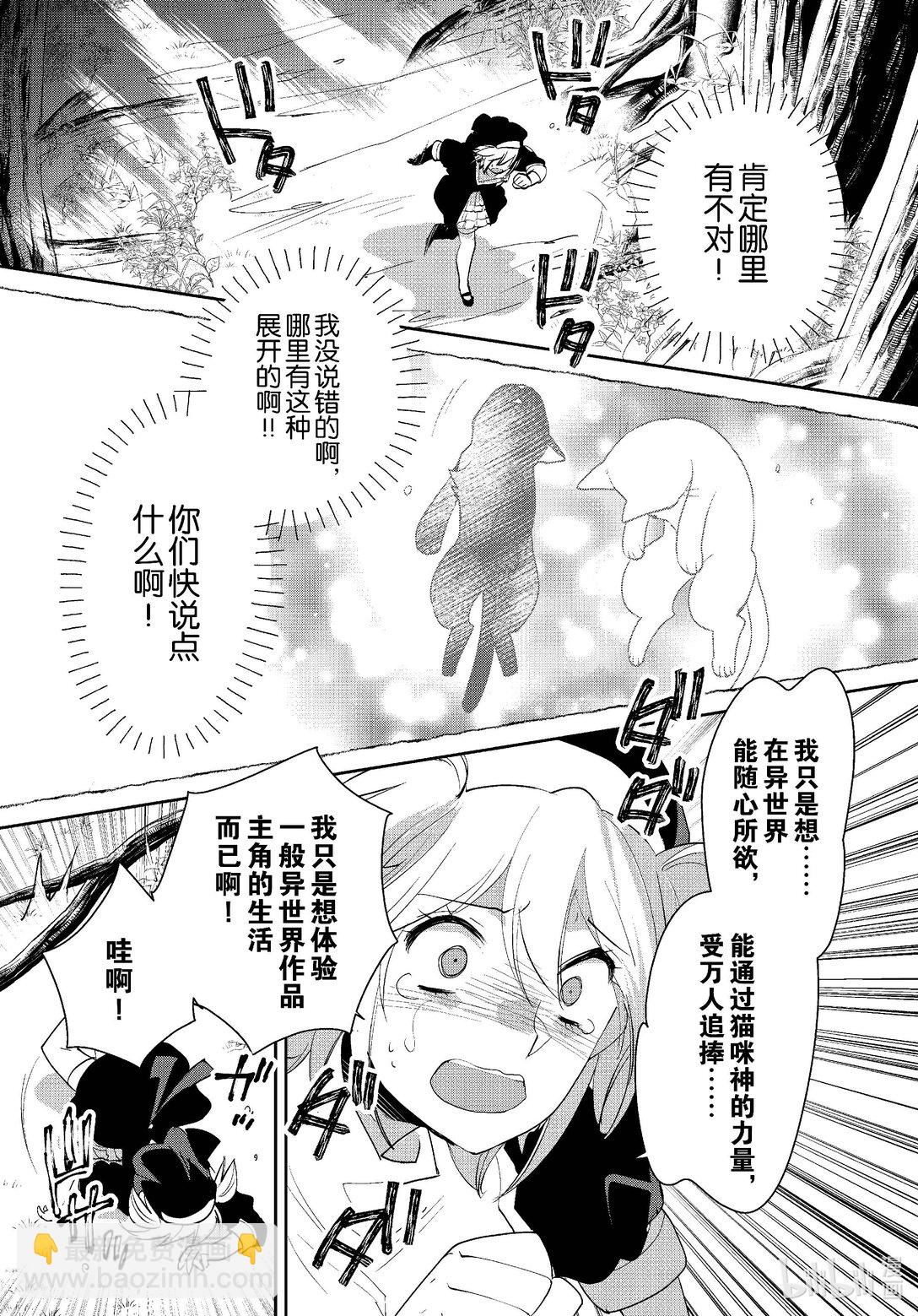 《秒杀外挂太强了，异世界的家伙们根本就不是对手。-A-》52 圣女 第33页
