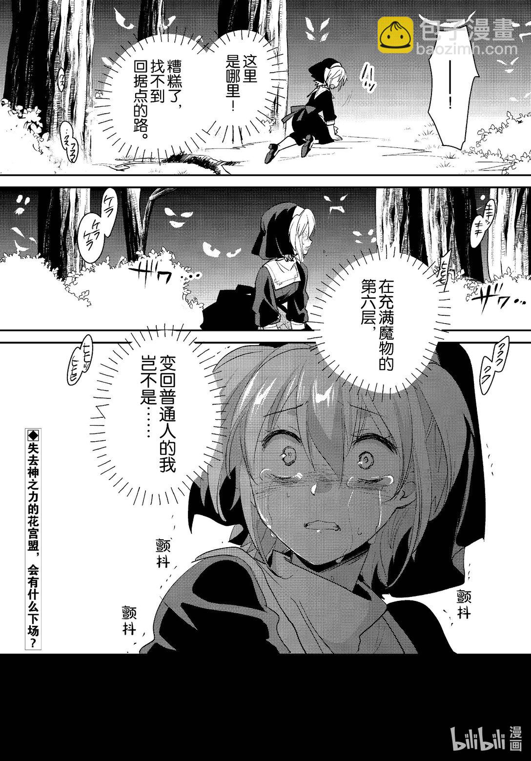 《秒杀外挂太强了，异世界的家伙们根本就不是对手。-A-》52 圣女 第34页