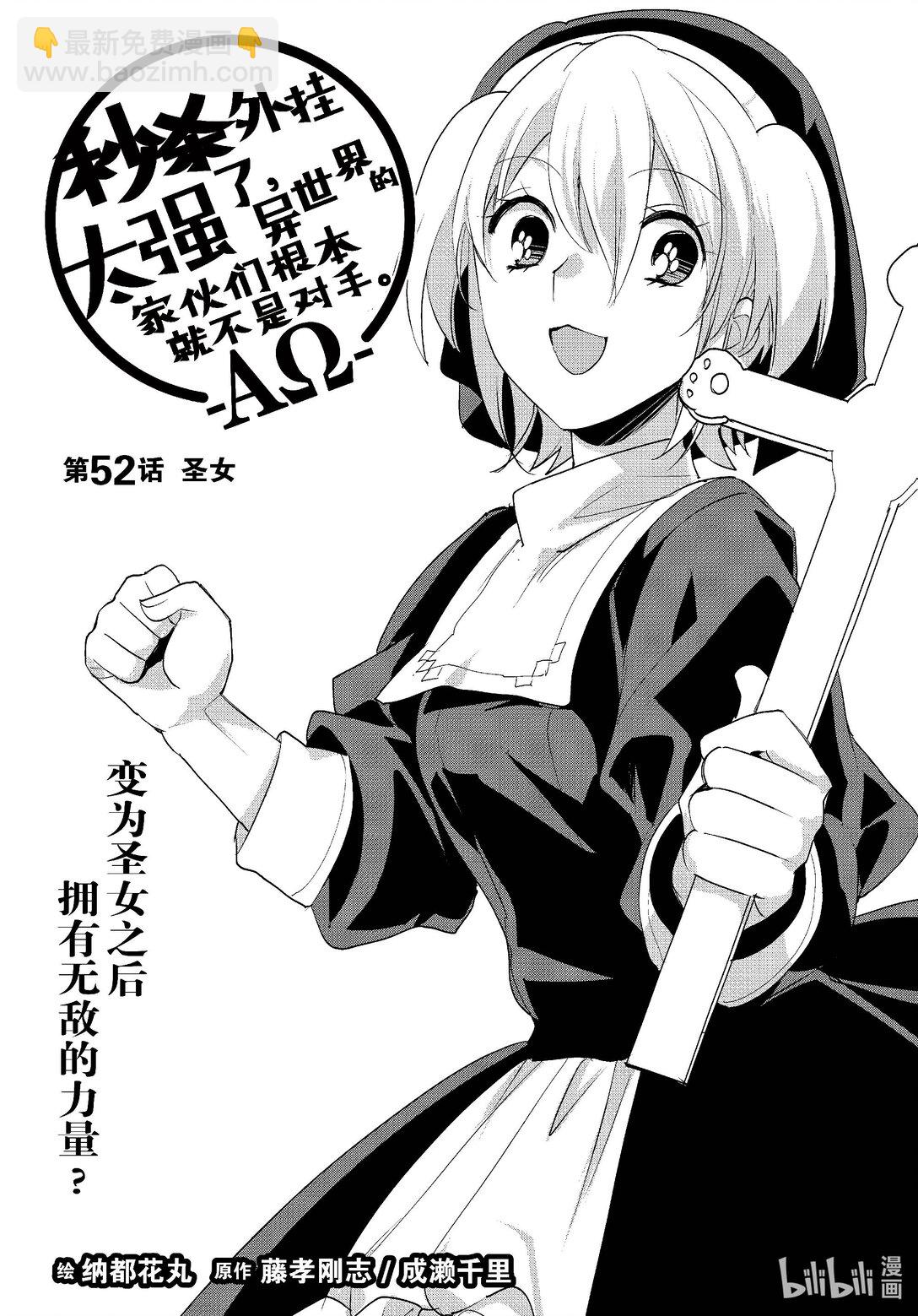 《秒杀外挂太强了，异世界的家伙们根本就不是对手。-A-》52 圣女 第4页