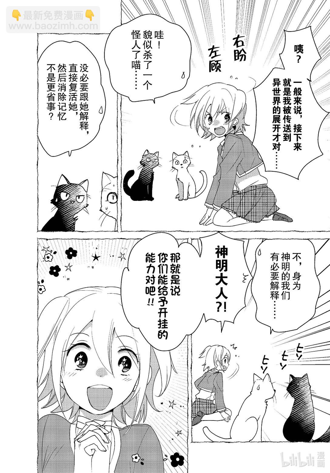 《秒杀外挂太强了，异世界的家伙们根本就不是对手。-A-》52 圣女 第6页