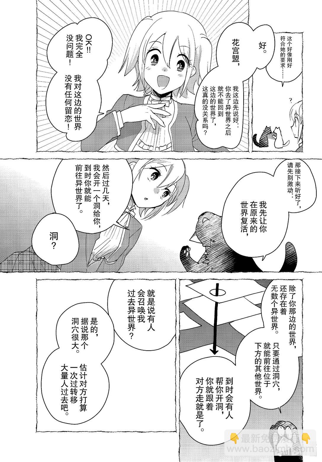《秒杀外挂太强了，异世界的家伙们根本就不是对手。-A-》52 圣女 第8页