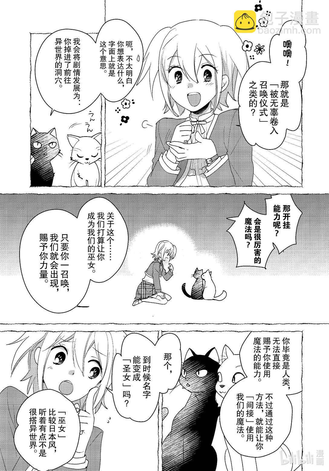 《秒杀外挂太强了，异世界的家伙们根本就不是对手。-A-》52 圣女 第9页