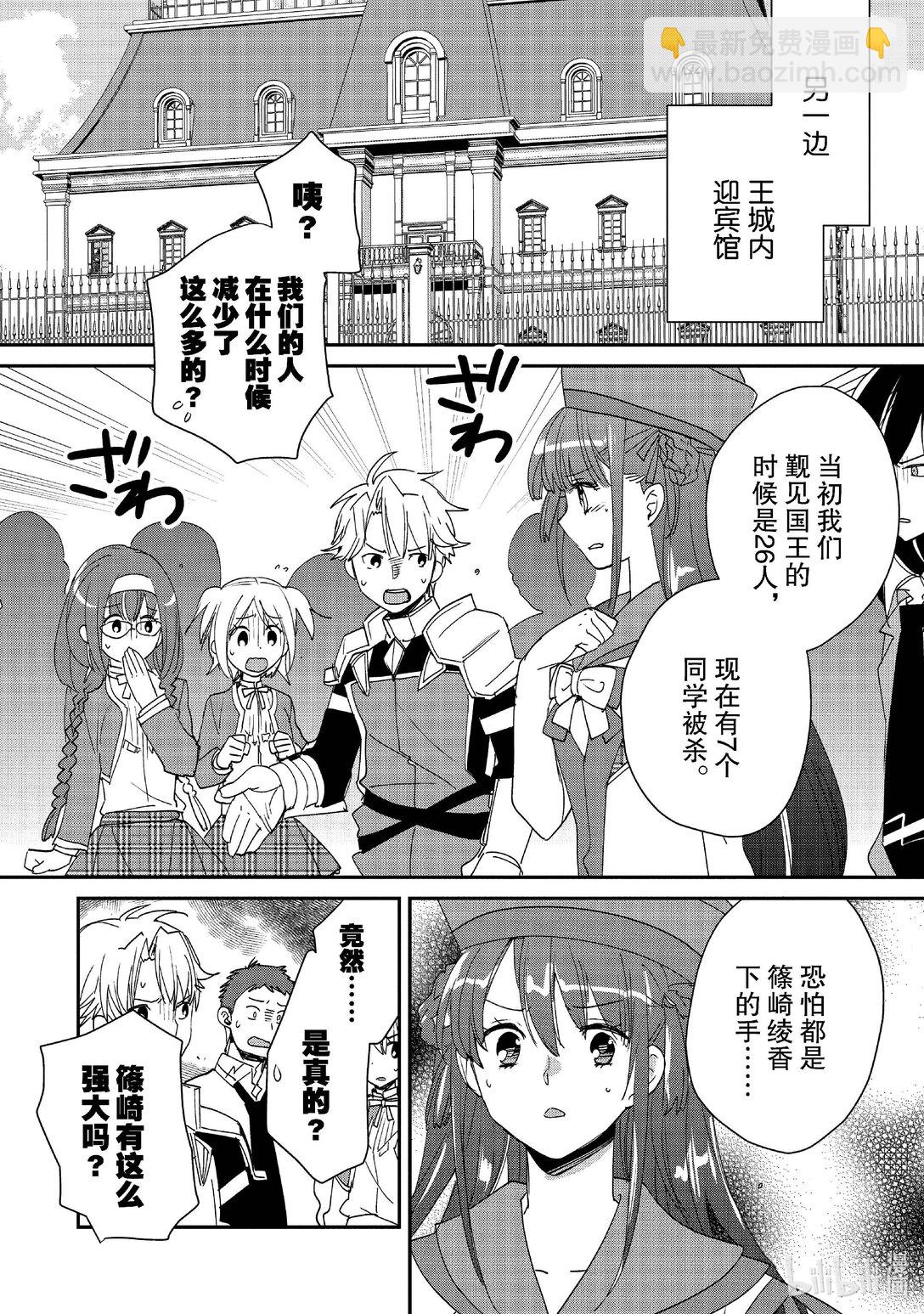 《秒杀外挂太强了，异世界的家伙们根本就不是对手。-A-》49 全体前往魔界 第10页