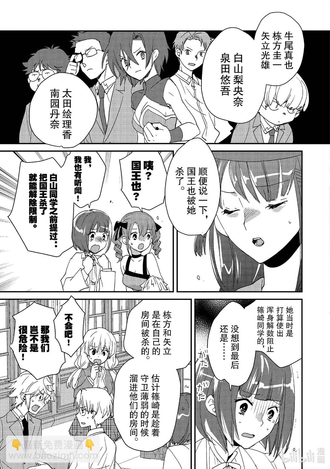 《秒杀外挂太强了，异世界的家伙们根本就不是对手。-A-》49 全体前往魔界 第11页