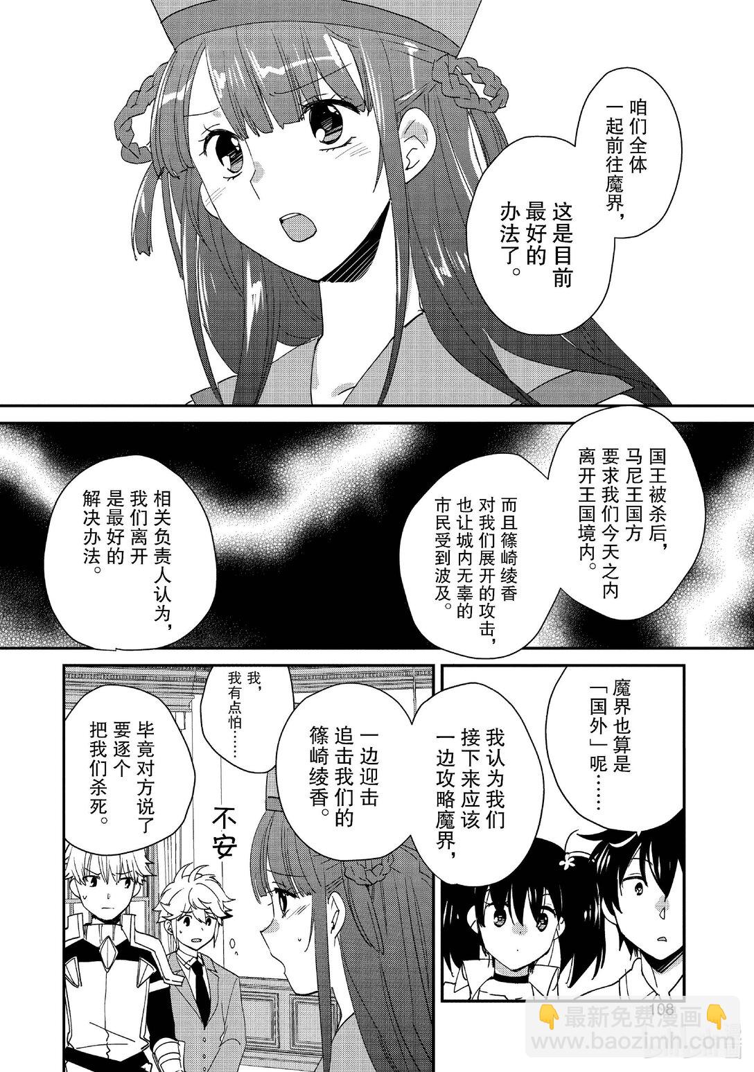 《秒杀外挂太强了，异世界的家伙们根本就不是对手。-A-》49 全体前往魔界 第12页
