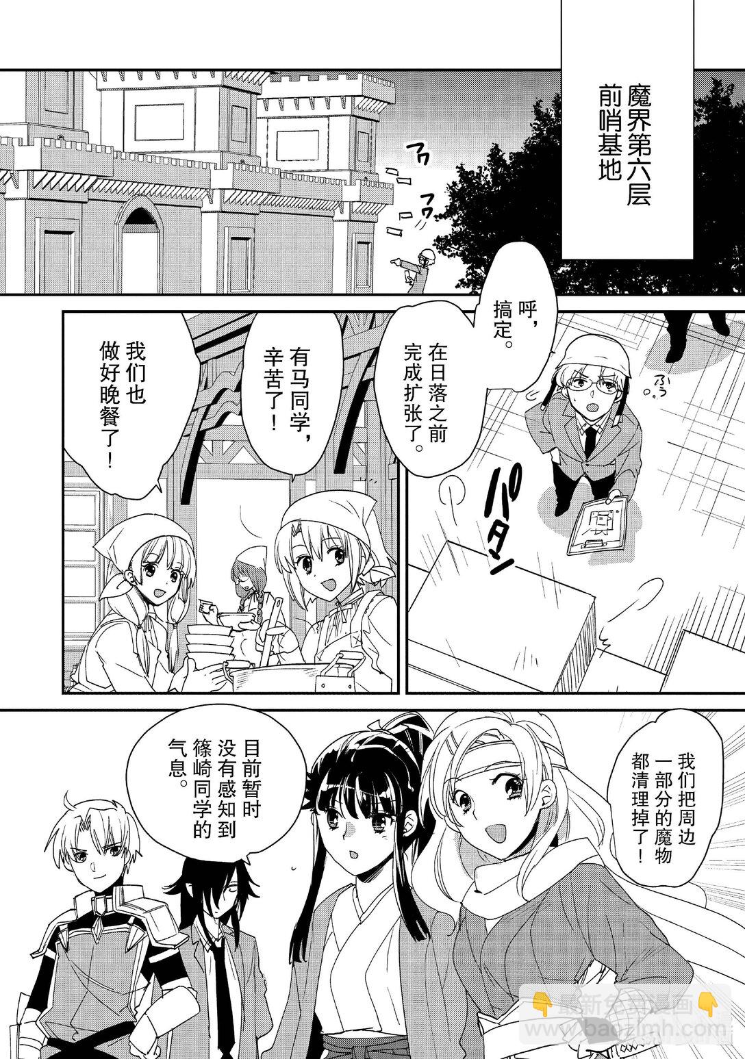 《秒杀外挂太强了，异世界的家伙们根本就不是对手。-A-》49 全体前往魔界 第14页
