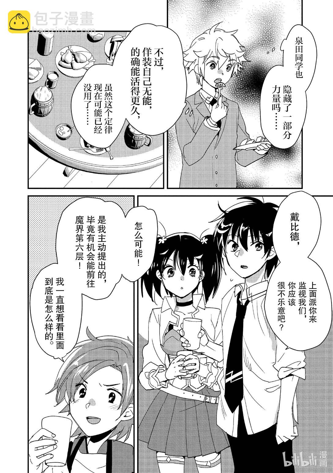 《秒杀外挂太强了，异世界的家伙们根本就不是对手。-A-》49 全体前往魔界 第16页