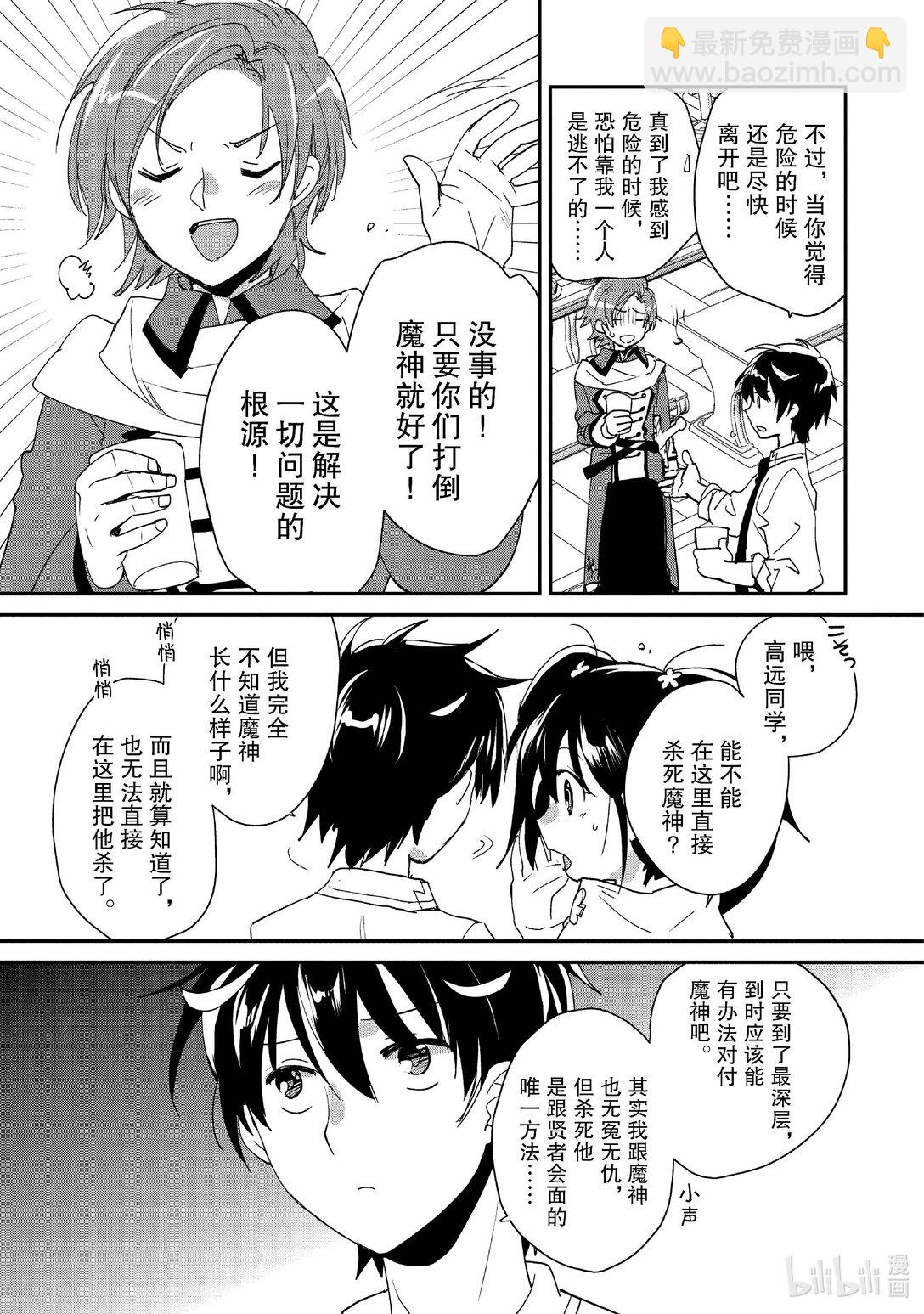 《秒杀外挂太强了，异世界的家伙们根本就不是对手。-A-》49 全体前往魔界 第17页