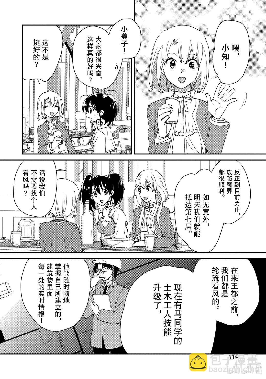 《秒杀外挂太强了，异世界的家伙们根本就不是对手。-A-》49 全体前往魔界 第18页