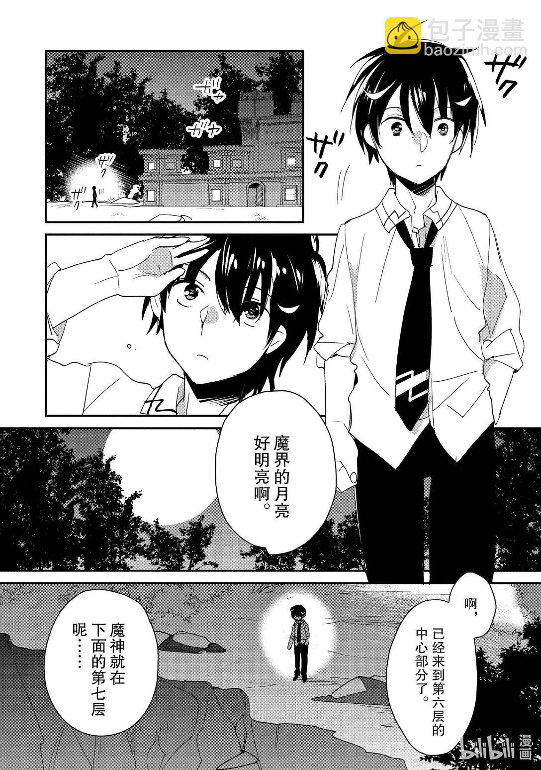 《秒杀外挂太强了，异世界的家伙们根本就不是对手。-A-》49 全体前往魔界 第22页