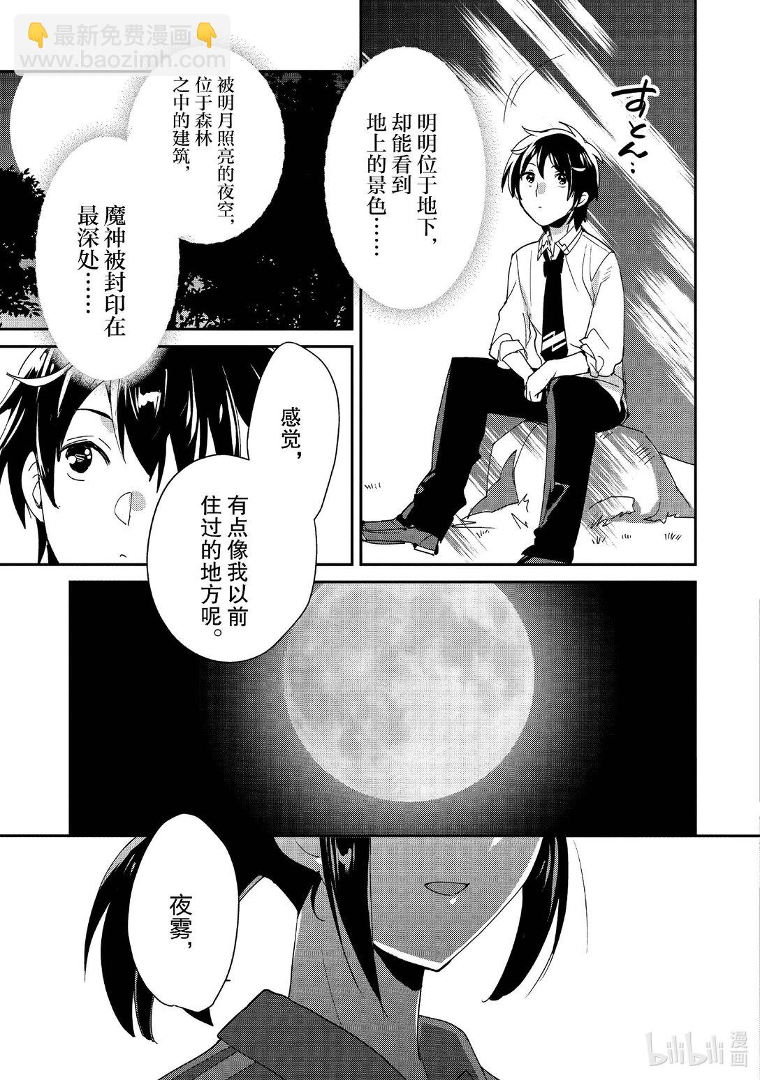 《秒杀外挂太强了，异世界的家伙们根本就不是对手。-A-》49 全体前往魔界 第23页