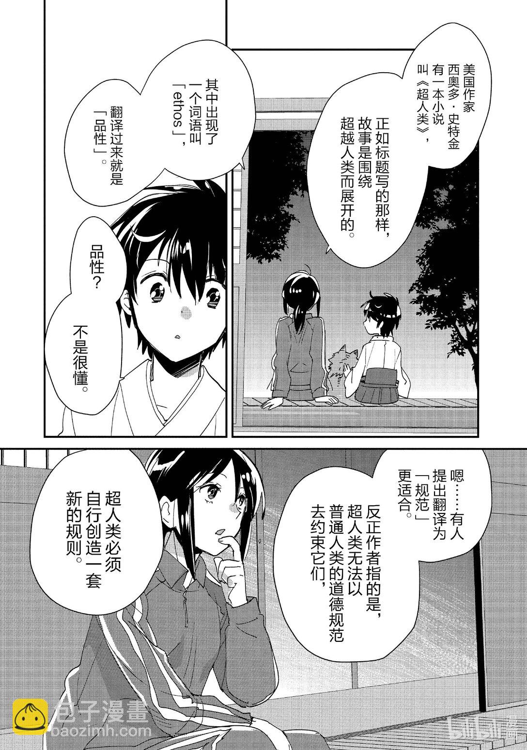 《秒杀外挂太强了，异世界的家伙们根本就不是对手。-A-》49 全体前往魔界 第24页