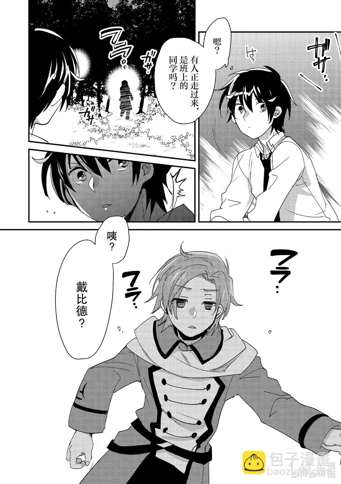 《秒杀外挂太强了，异世界的家伙们根本就不是对手。-A-》49 全体前往魔界 第26页